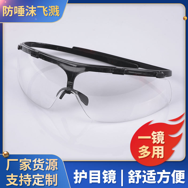 204运动防护眼镜 工业护目劳保眼镜 批发挡风防尘骑车骑行眼镜批