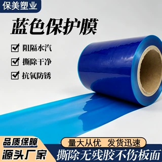 定制蓝色保护膜金属不锈钢亚克力玻璃静电自粘防尘防刮pe保护膜
