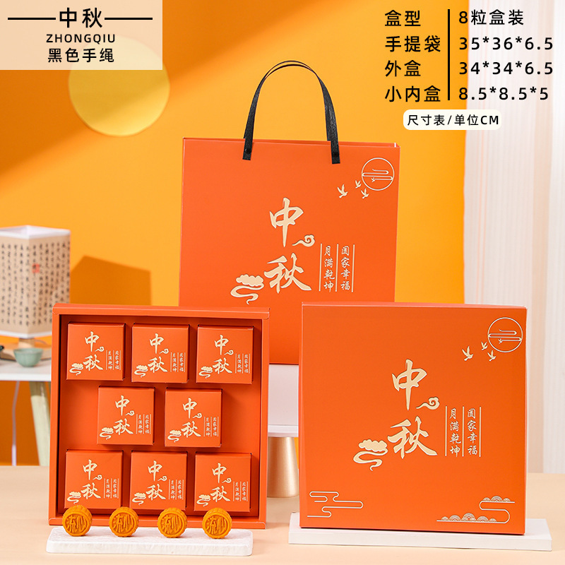 2025年新款月饼包装盒中秋手提4粒6粒8粒装蛋黄酥月饼空盒子|undefined