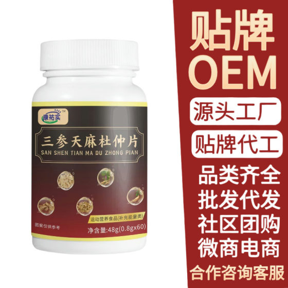 Kang Youshi Sanshen Tianma Duzhong Tablets Factory Direct Tablets Candy Special Dietary Herb in stock Wholesale
