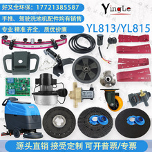 ӯ��ӯ��YL813B/YL815Bϴ�ؙC��ˮ�z�l늙C݆��ˢ�P����ˮ�����