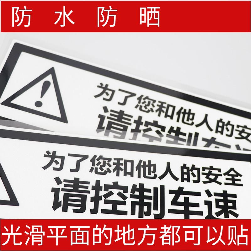 适用于适用于 汽车车内贴创意文字请控制车速谨慎驾驶不干胶贴纸
