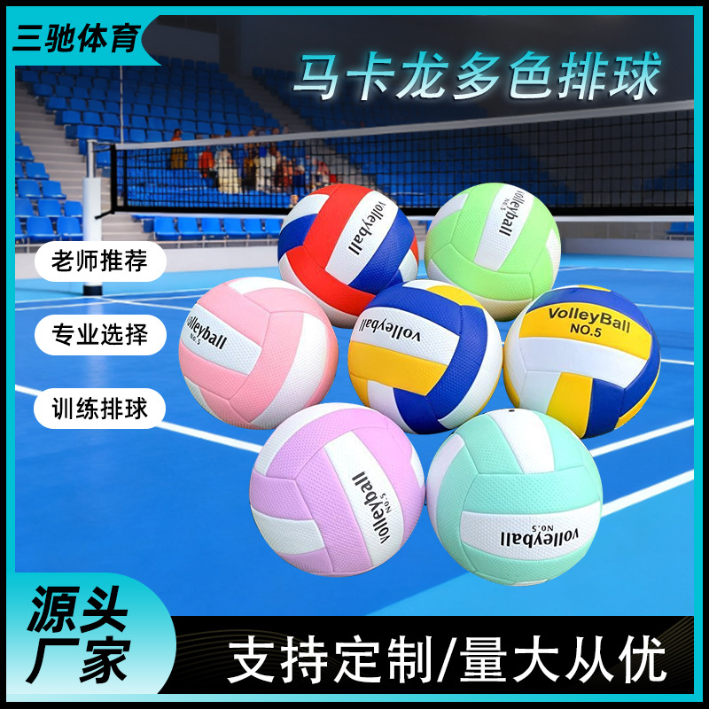 Macaron Machine-Sewn Volleyball Non-Slip Thickened No. 5 Exam Competition Special Ball Air Volleyball Volleyball Wholesale