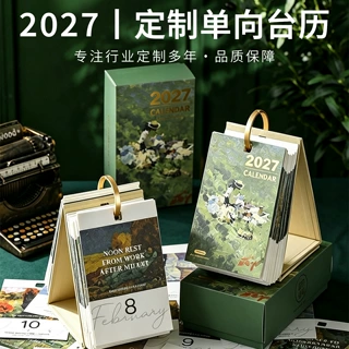 2027新款单向日历定制印刷创意多功能桌面羊年高档打卡单页计划