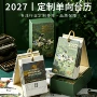 单向多功能定制打卡日历