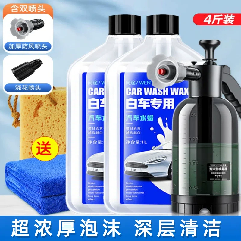 Применимо для воды белый автомобиль мойка жидкости для воды воск белый автомобиль дезактивация пены воск воды