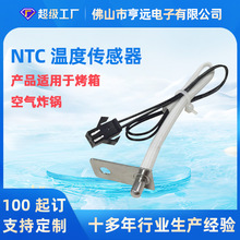 不锈钢感温探头高精度热敏电阻空气炸锅电烤箱NTC温度传感器