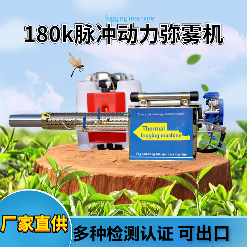 批发脉冲弥雾机水雾烟雾机蔬菜大棚果园打药机养殖场杀虫喷雾器