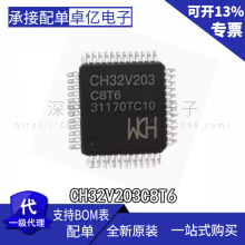 全新原装正品 WCH沁恒 CH32V203C8T6 LQFP-48 单片机芯片 现货
