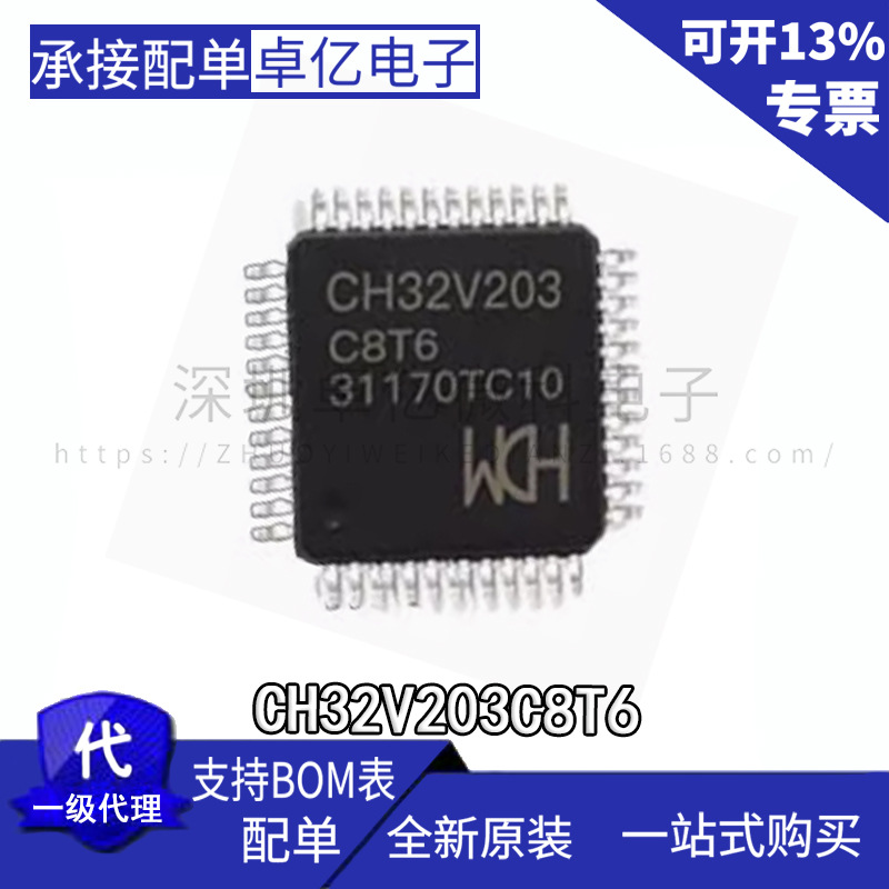 全新原装正品 WCH沁恒 CH32V203C8T6 LQFP-48 单片机芯片 现货