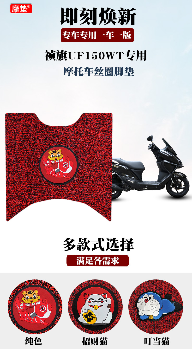 Suitable for Zhenqi Uf150Wt Motorcycle Wire Loop Foot Pads, Wear-Resistant, Waterproof, Non-Slip Foot Pedal Pads, Accessories and Decorations