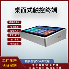 10.1寸卧式桌面工业安卓一体机窗口政务商用触摸呼叫排队评价器