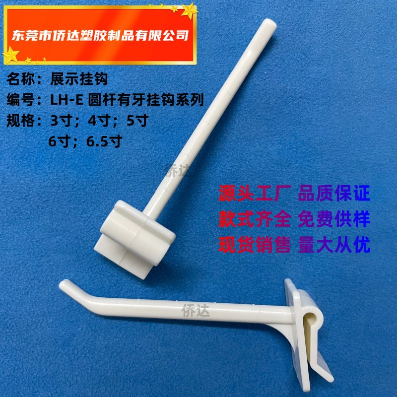 供应塑料挂钩 超市展示架塑料挂钩 纸货架塑料勾子 塑料单瓦挂钩