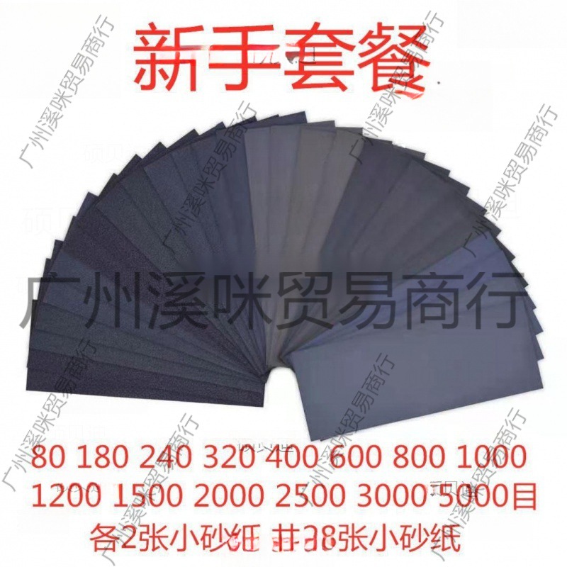 0号砂纸一万目抛光小张砂纸60-20000目套装文玩金属木工翡翠汽车1