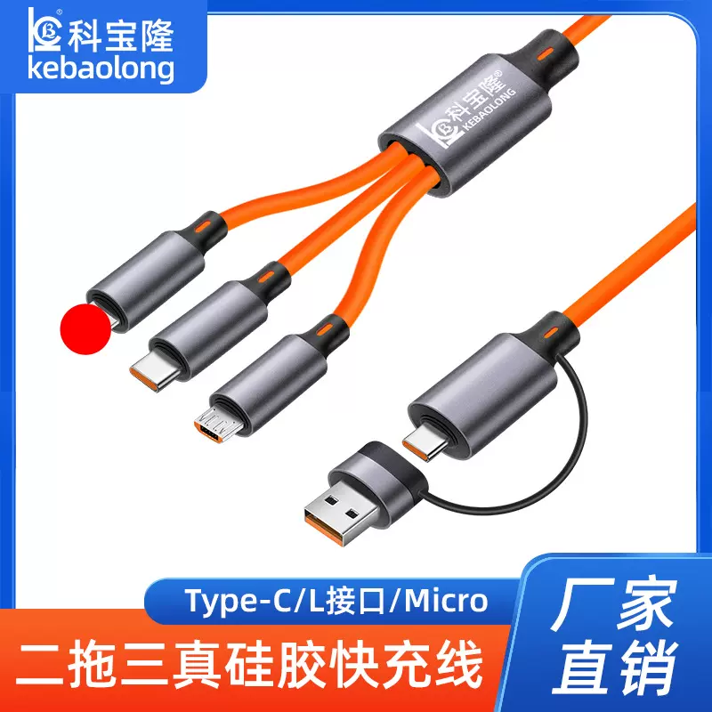 真硅胶二拖三5合一超级快充数据线手机快充电线适用苹果华为小米