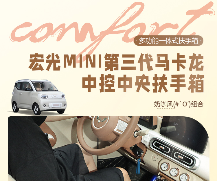 Wuling Hongguang Mini Third Generation Macaron Special Armrest Box Mini Third Generation Central Control Armrest Box Modification Accessories