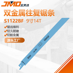 S1122BF 9 inch 14T fast cutting metal reciprocating saw saber saw blade power tool accessories reciprocating saw blade
