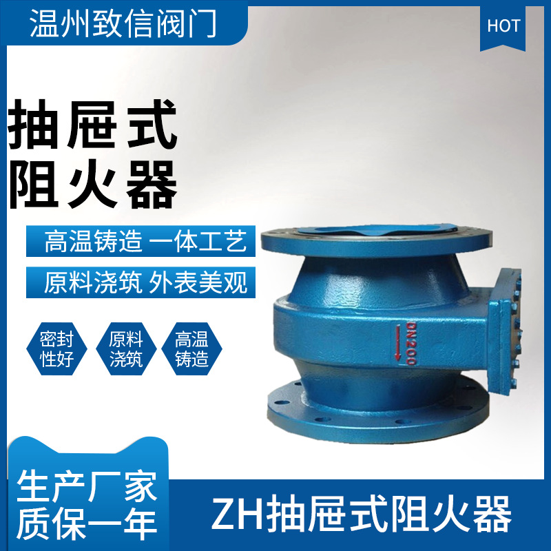 ZH抽屉式阻火器 铸钢不锈钢 全天候抽屉式阻火器 通风管道阻火器