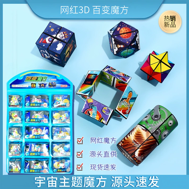 3D сменный кубик Рубика Вселенная звездное небо галактика сетка красные детские развивающие игрушки супермаркет сахар играть школьная игрушка конфеты оптом