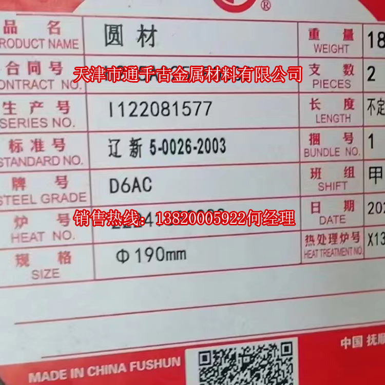 现货销售D6AC 45CrNiMo1VA超高强度钢 钢棒 锻件 钢管