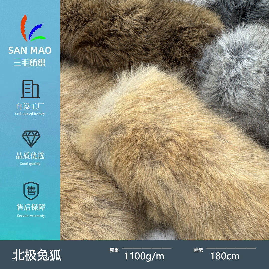 北极兔狐 仿狐狸毛三色褪染染尖秋冬皮草外套鞋帽箱包毛绒布料