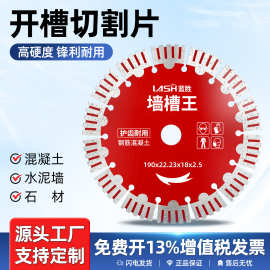 开槽切割片混凝土墙133/156/168/190角磨机手磨机水电开槽王锯片
