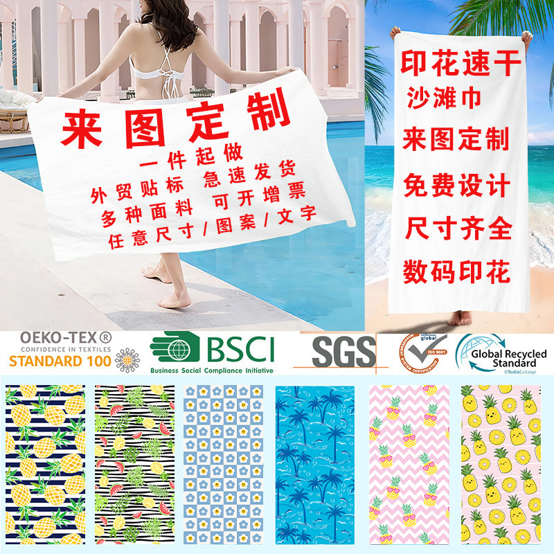 Amazon microfiber beach towel custom logo cross-border double-sided velvet custom processing printing beach bath towel