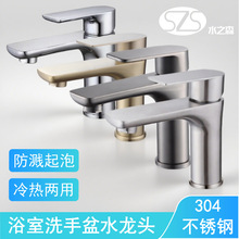 水龙头洗手盆面盆304不锈钢冷热两用浴室柜家用防溅简约龙头台盆