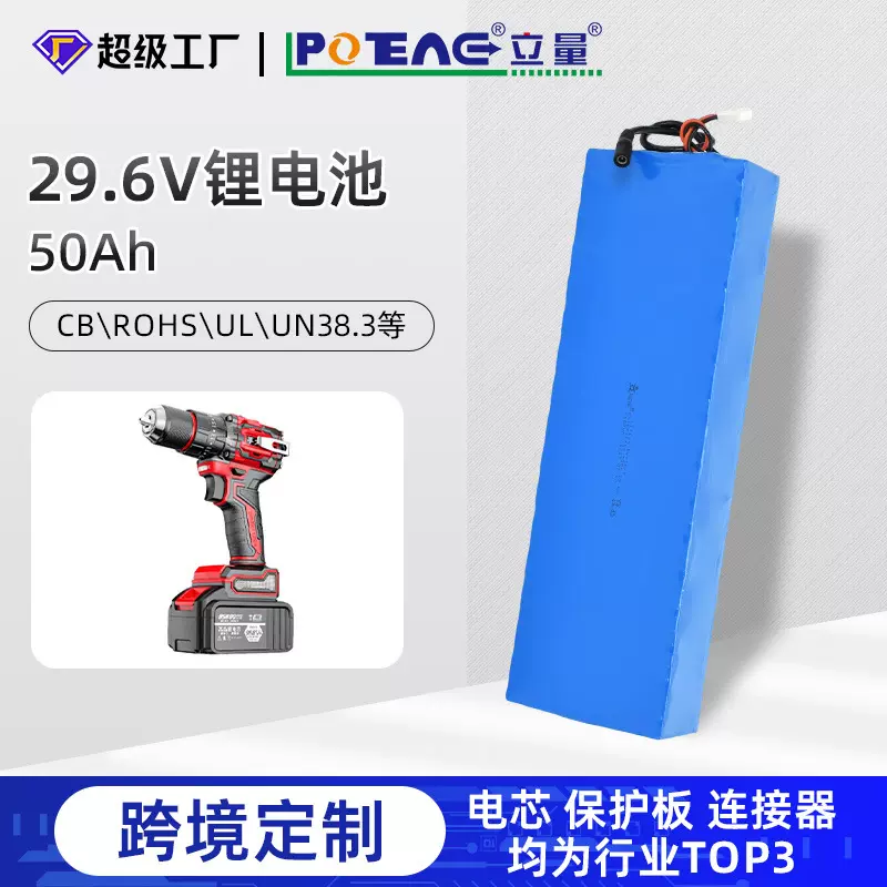 工厂定制50Ah锂电池工业级电钻电池组电工电气设备29.6v锂电池组