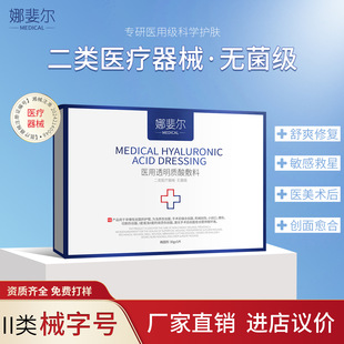 Medical Grade Facial Mask, Cold Compress Patch, Brand Name, Beauty Salon Specializes in Microneedle Postoperative Hyaluronic Acid Dressing Repair Mask