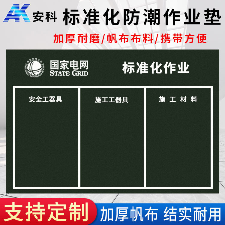 电力施工工具摆放帆布工器具材料防潮标准化作业加厚绿地毯检修垫