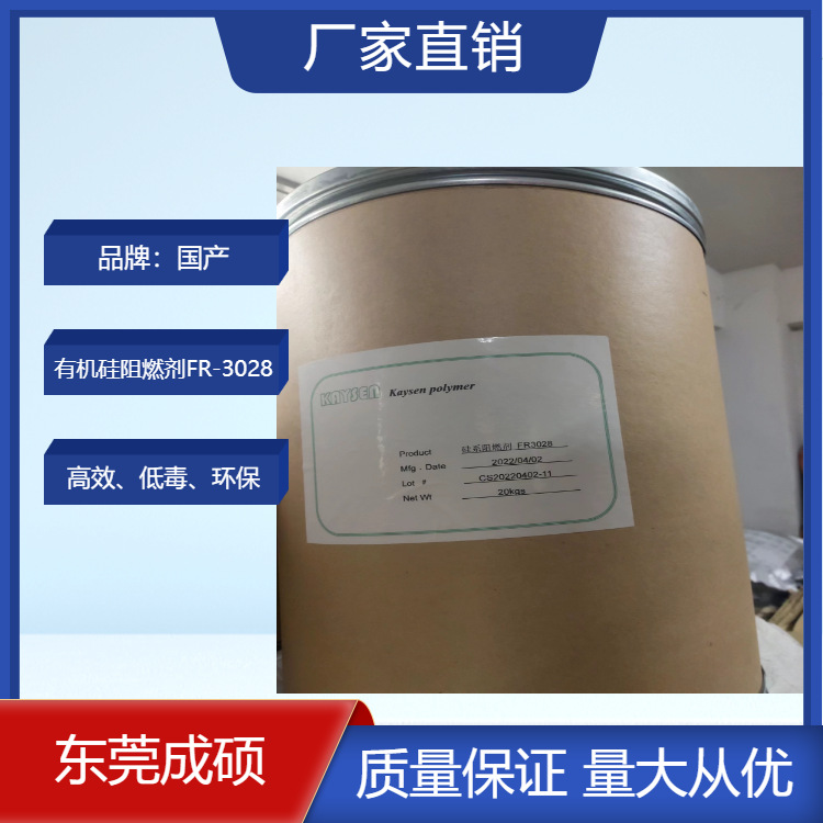 有机硅阻燃剂 FR-3028 PC无卤阻燃剂 添加量少硅系阻燃剂