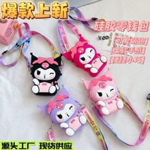 跨境三丽鸥库洛米儿童硅胶零钱包卡通时尚单肩包外出游玩小挎包