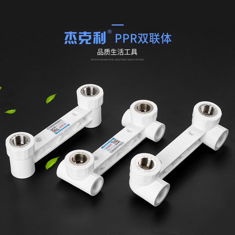 PPR管件雙聯體1/2直接彎頭三通20 25內絲內牙熱熔4分家用水管配件