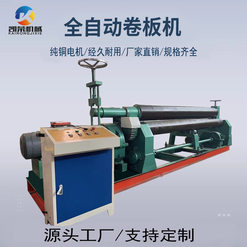 10*2000卷板机全自动小型三辊机械电动卷圆机一次性成型滚圆机