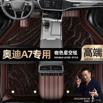 Ayaqaltılar (Kovriklər) — Floor Mats Suitable for Audi A7 - take-a-photo-of-the-car-model-year-and-leave-a-message-coffee-leather-coffee-starry-sky-blanket-double-layer-model