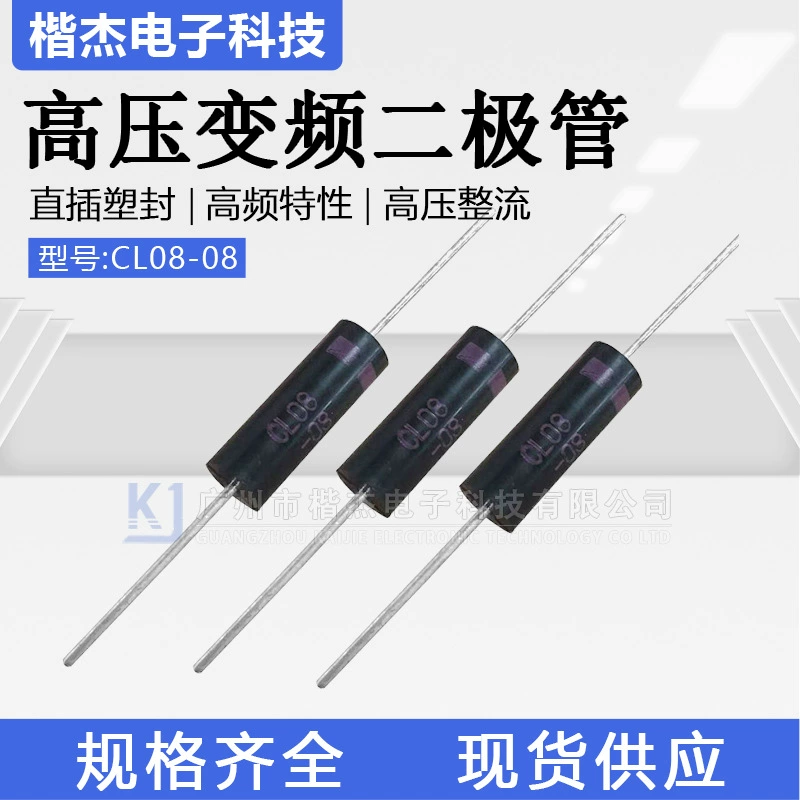 CL08-08 -09 Микроволновые печи высокого напряжения переменной частоты выпрямительный диод поколения TG3508 3509 UHVM8 Высокая мощность