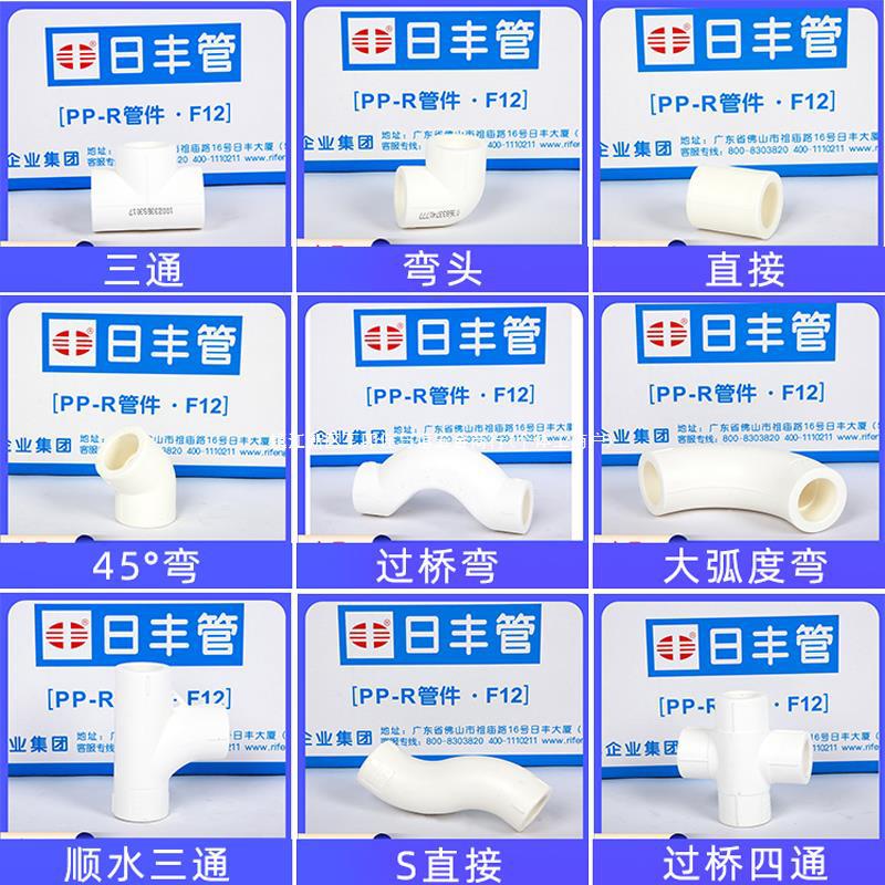 日丰PPR弯头三通大弧度45度弯头直接过桥弯顺水三通S直接过桥四通