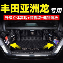 2024款丰田亚洲龙后备箱垫专用包围19款亚洲龙汽车尾箱垫子改装