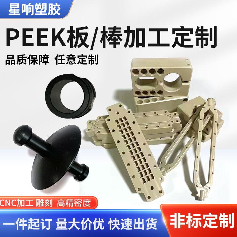 供应米黄色纯树脂peek棒ESD-黑色聚醚醚酮高温PEEK板PPS棒材
