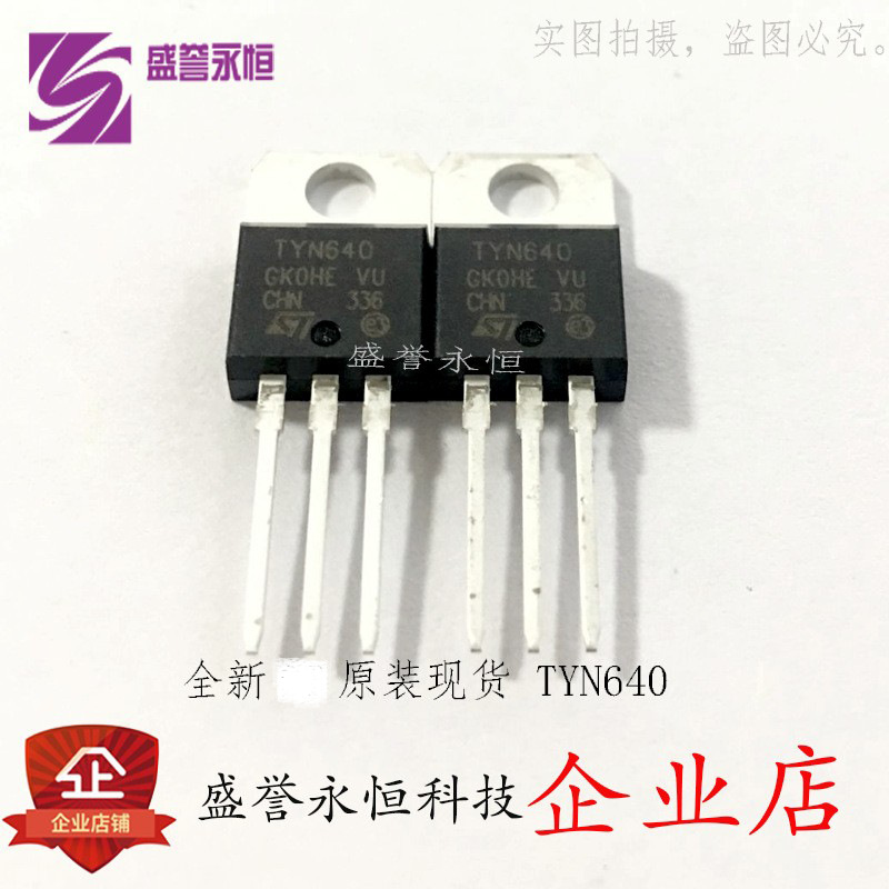 单向可控硅TO220三极管  TYN640 40A600V 全新原装插件二三级管
