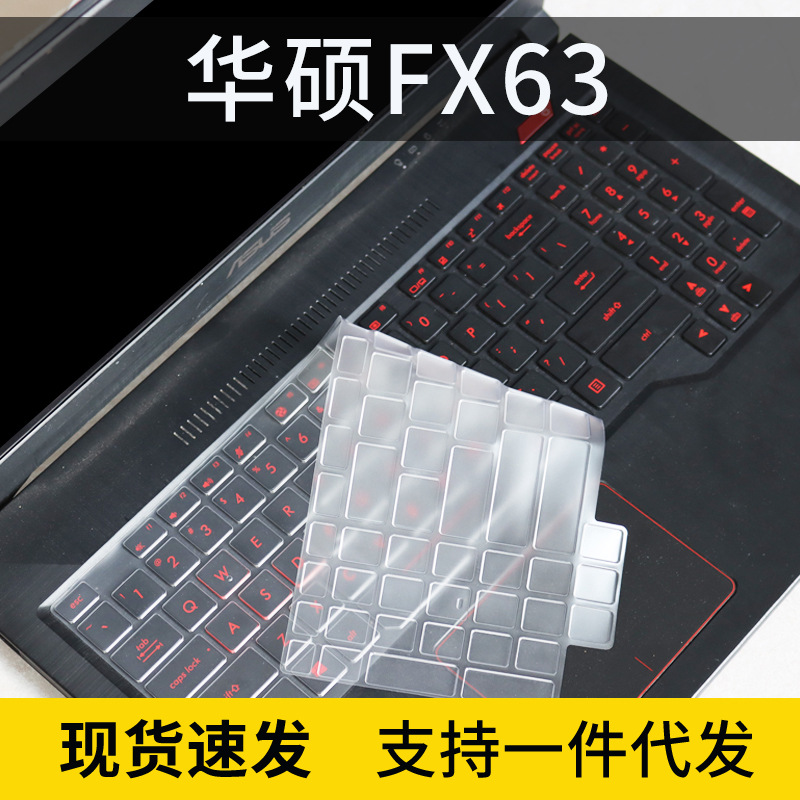 适用华硕飞行堡垒FX80笔记本15.6寸FX95DD键盘膜ROG枪神2代