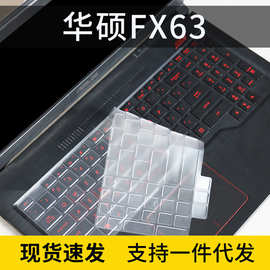 适用华硕飞行堡垒6游戏本FX95九代i7/i5 GTX1660TI笔记本键盘膜套