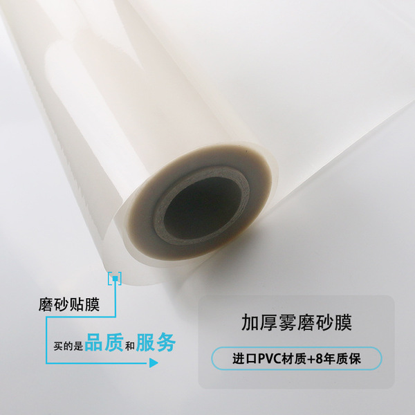 Processing of customized glass frosted film
