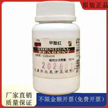 方大同正化工（方正试剂 ）甲酚红 IND25g化学试剂CAS: 1733-12-6