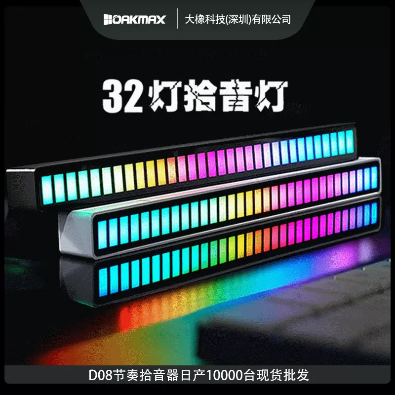 电商私模LED桌面拾音灯 车内RGB声控频谱节奏氛围灯厂家现货供应