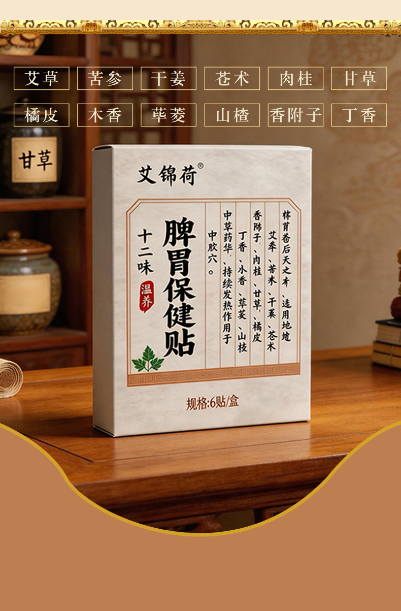 Twelve Herb Spleen and Stomach Wellness Patch Herbal Hot Compress Mugwort Patch key features