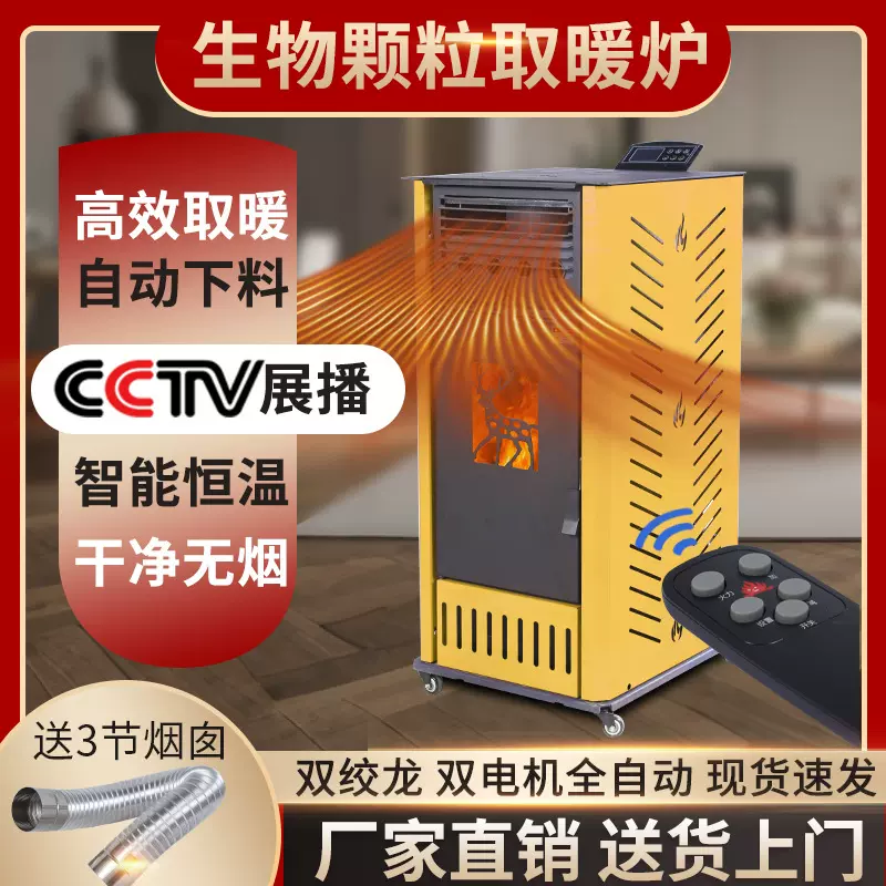 智能颗粒炉生物颗粒采暖炉冬天取暖农村家用室内双电机蛟龙真火炉