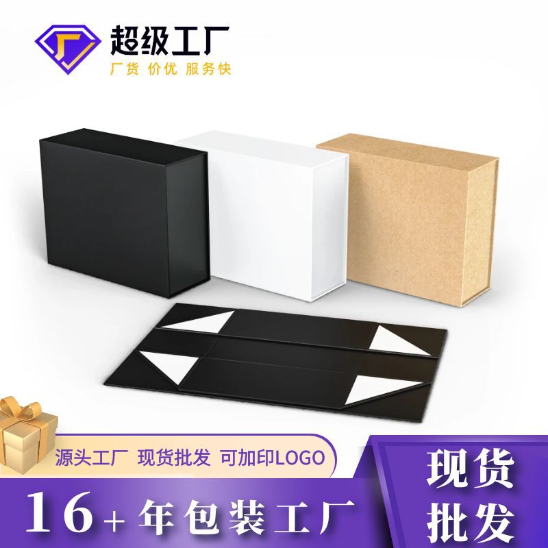 现货批发一片式折叠盒翻盖盒磁铁盒礼盒空盒白盒可印刷logo