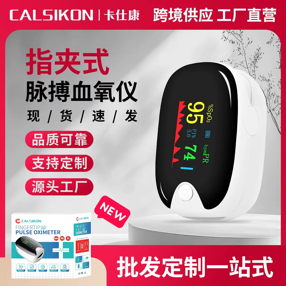 跨境外贸英文版血氧仪P07TFT 指夹式脉搏血氧仪指尖心率仪氧保夹